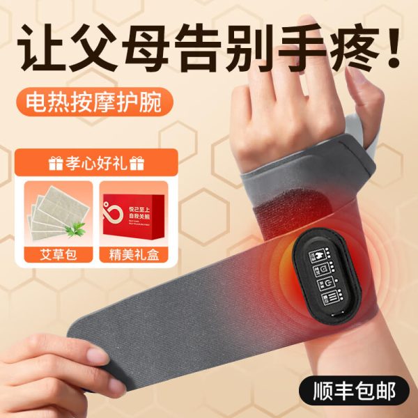 光彩年华简约电热按摩护腕