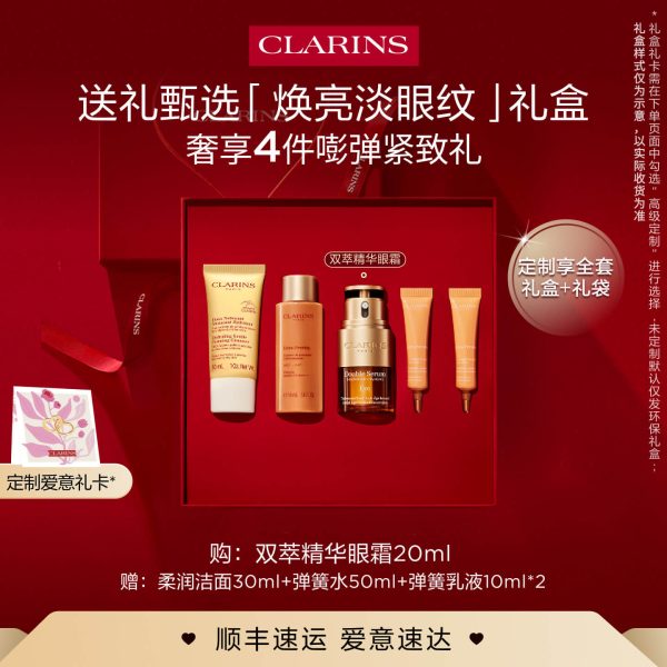 娇韵诗双萃眼精华眼霜礼盒