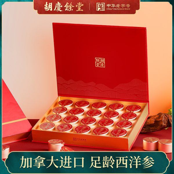 胡庆余堂加拿大进口西洋参礼盒装